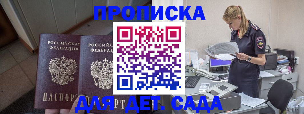 прописка ребенка в Бологом