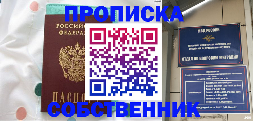 прописка для школы в Бологом